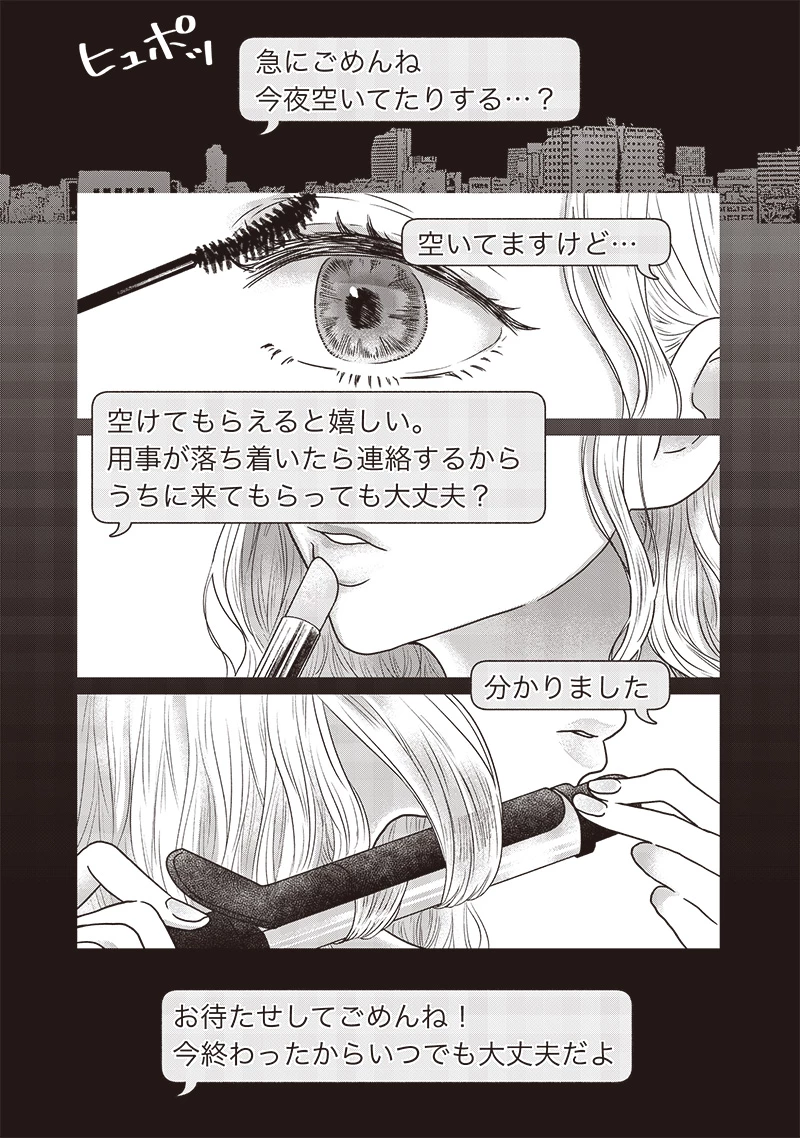 ゆぴ太の恋人 第27話 - 1