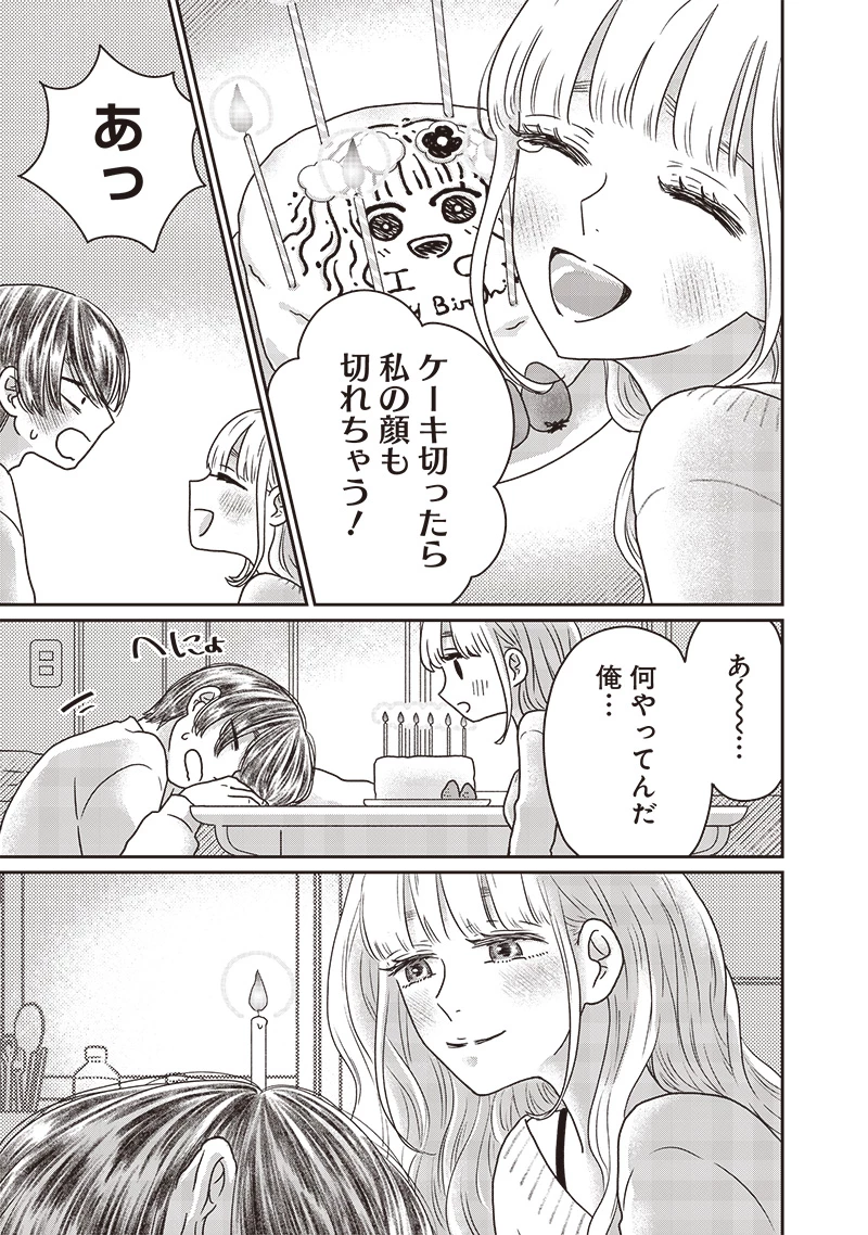 ゆぴ太の恋人 第27話 - 9