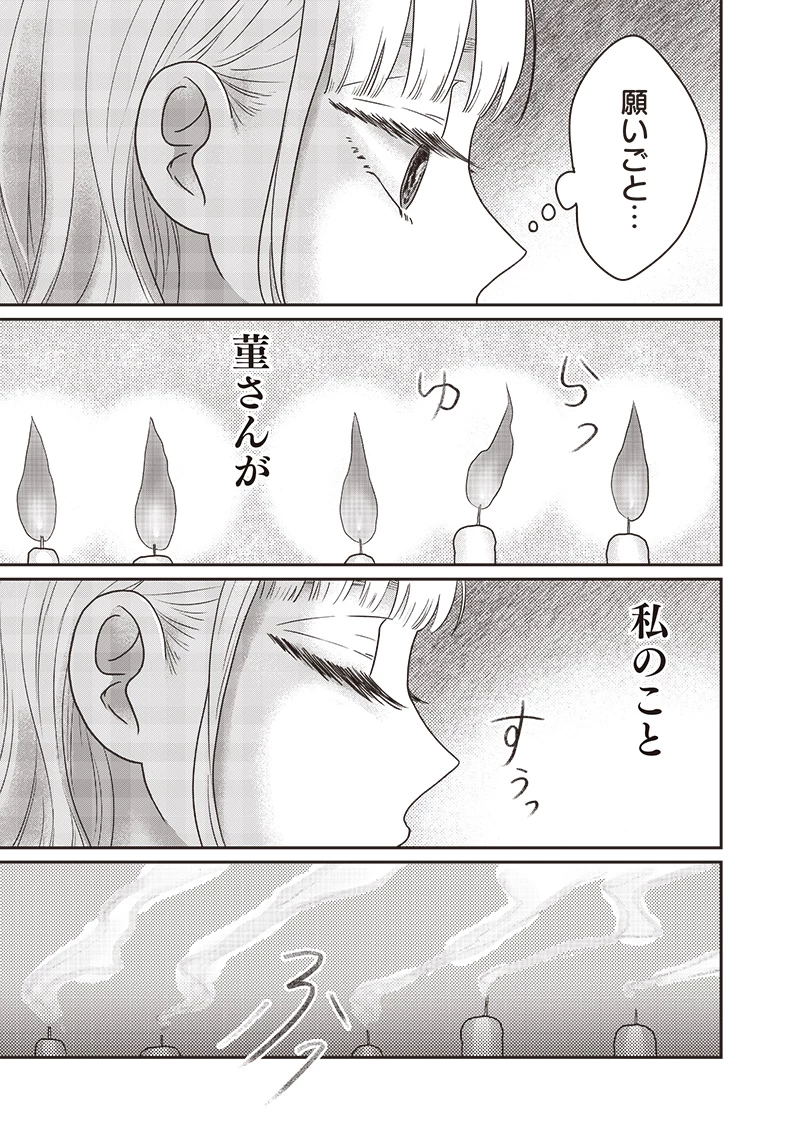 ゆぴ太の恋人 第27話 - 11