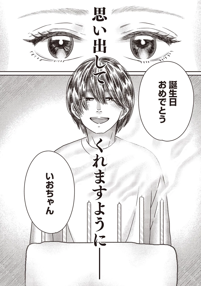 ゆぴ太の恋人 第27話 - 12