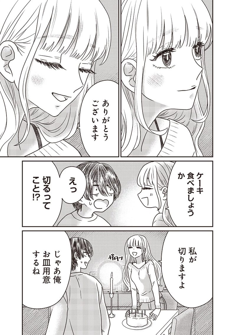 ゆぴ太の恋人 第27話 - 13