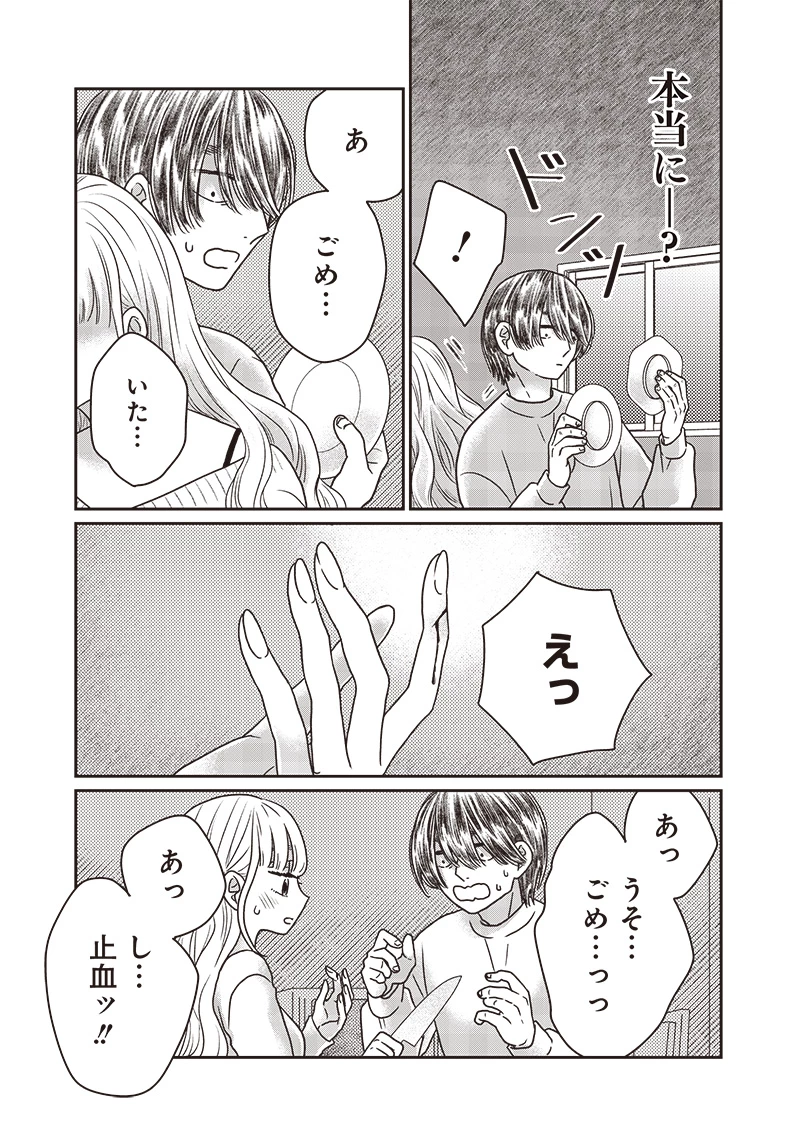 ゆぴ太の恋人 第27話 - 15