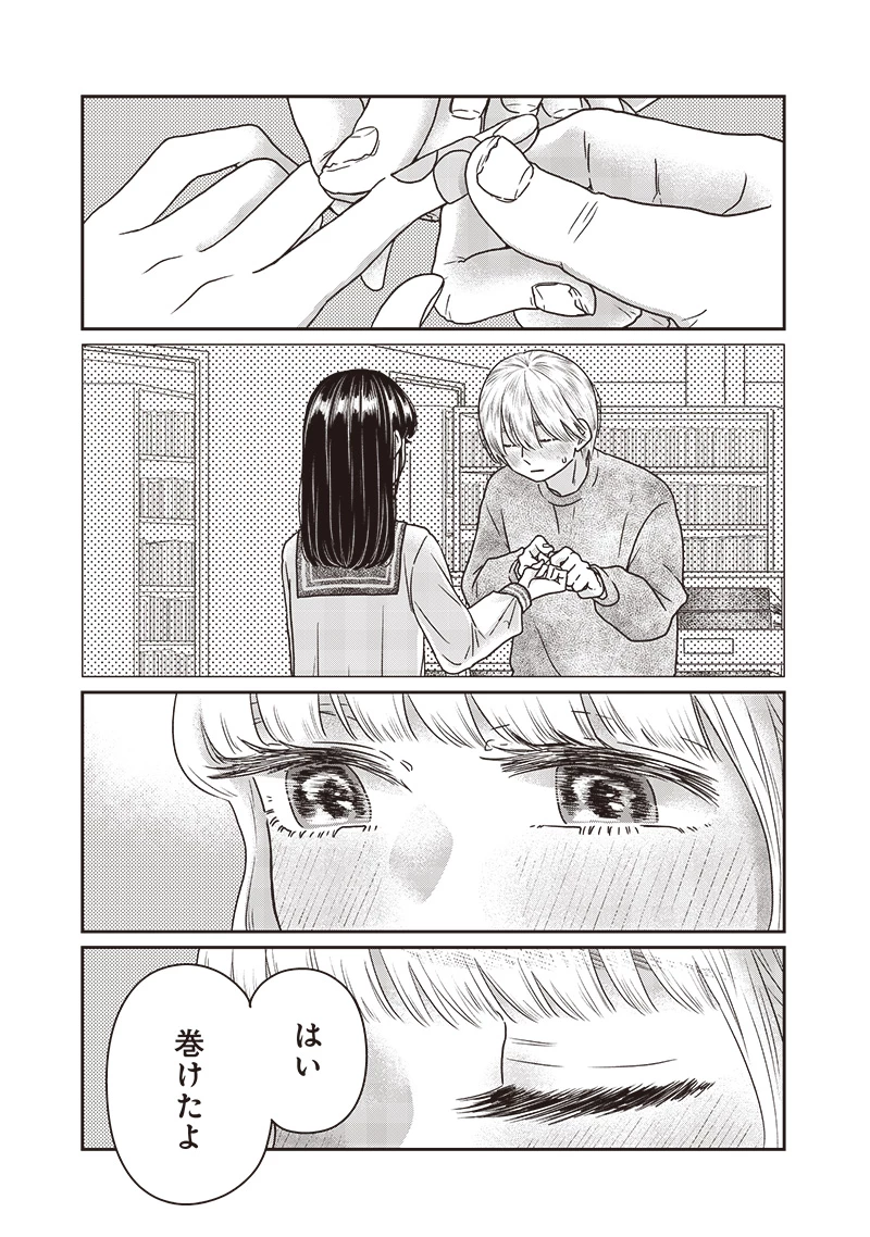 ゆぴ太の恋人 第27話 - 17