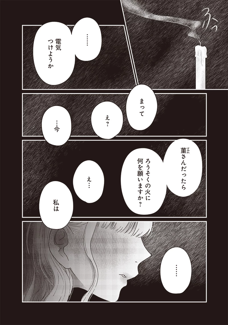 ゆぴ太の恋人 第27話 - 22