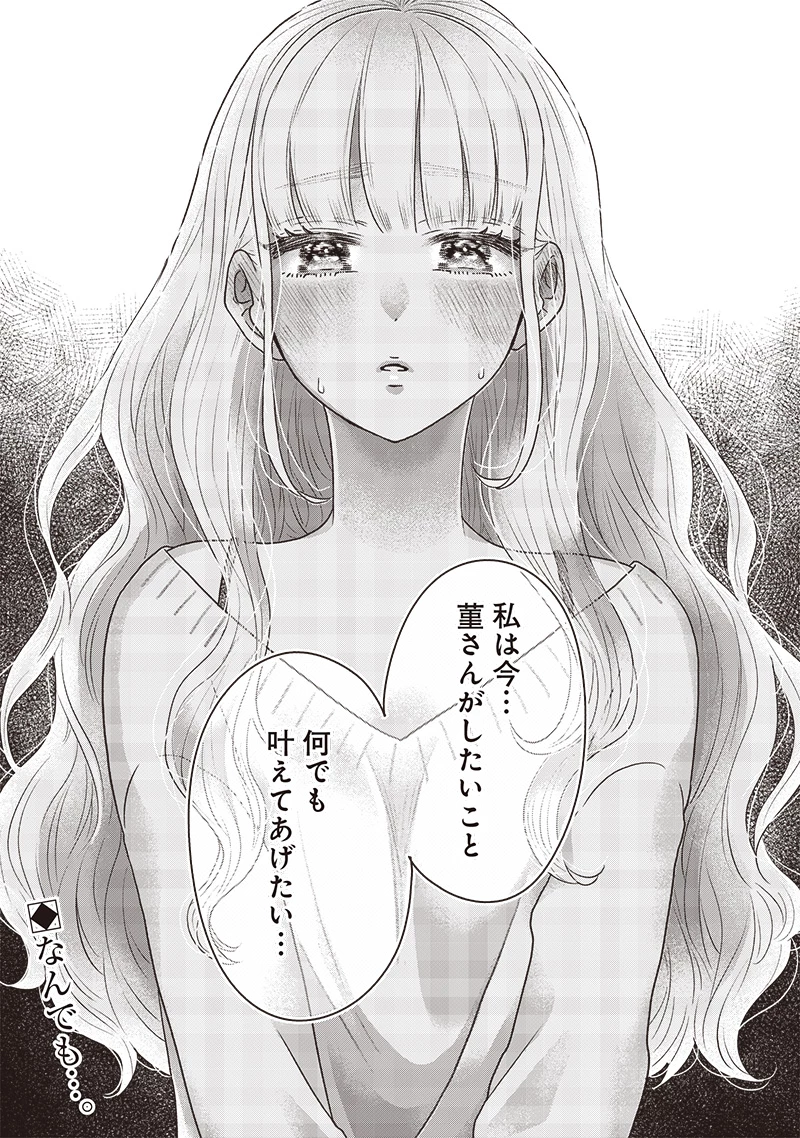 ゆぴ太の恋人 第27話 - 23