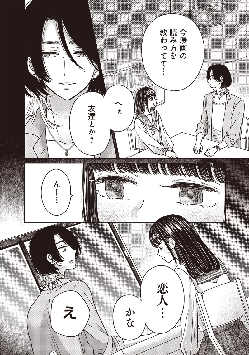 ゆぴ太の恋人 第26話 - 2