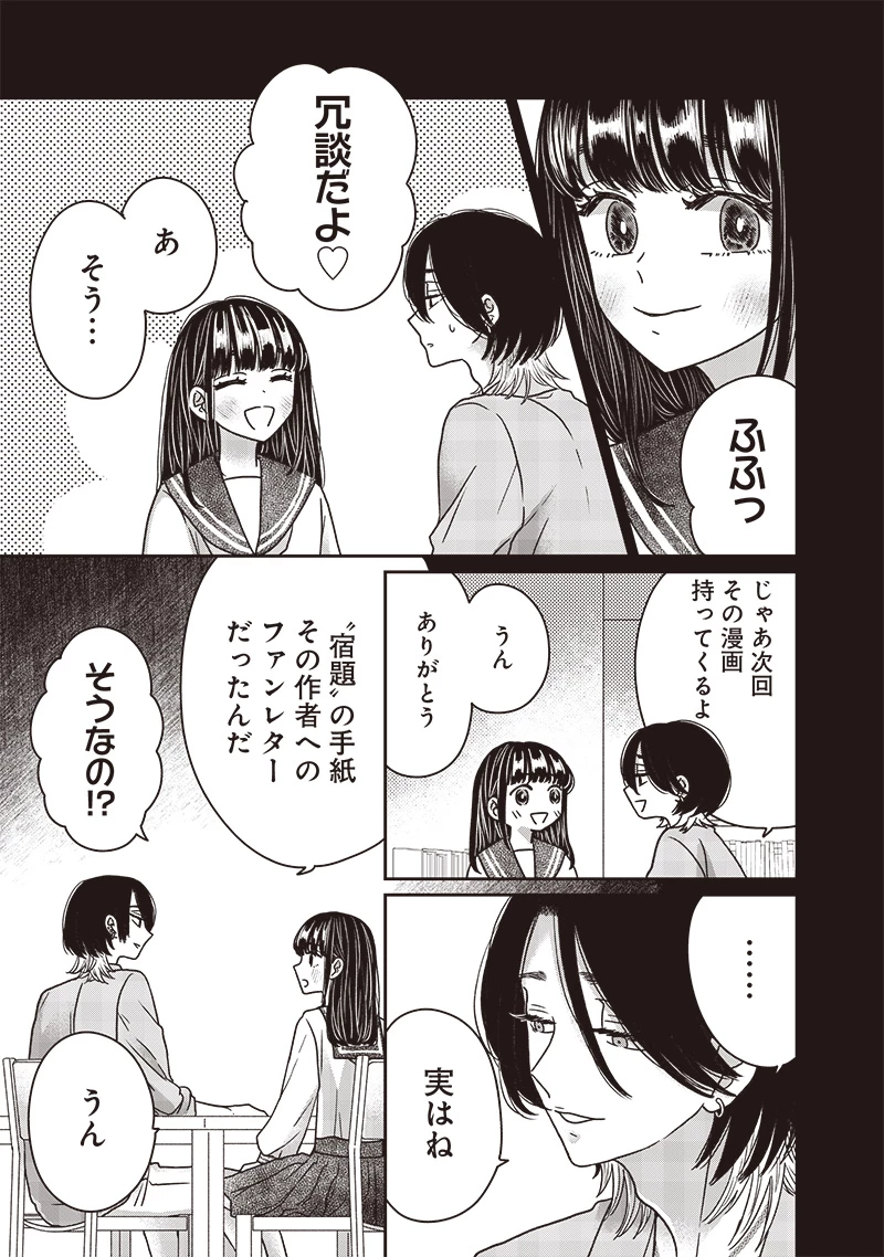 ゆぴ太の恋人 第26話 - 3