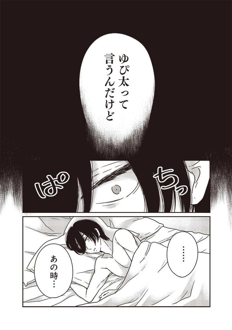 ゆぴ太の恋人 第26話 - 4