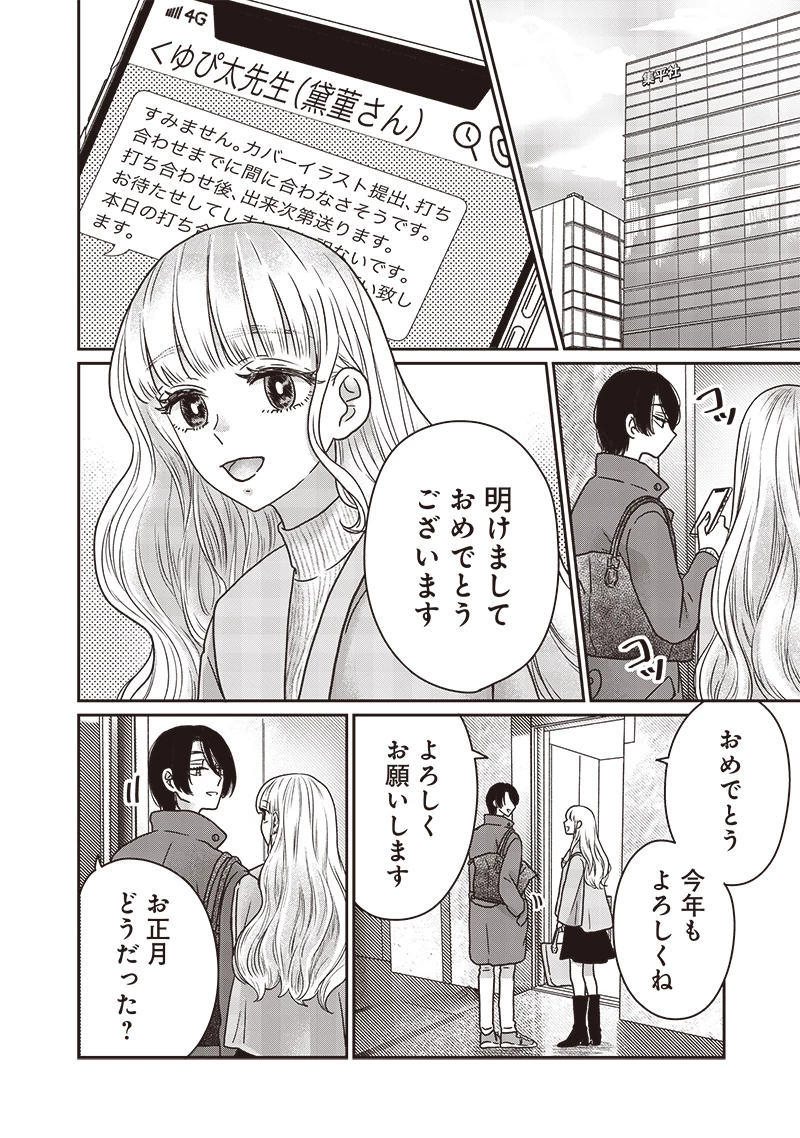 ゆぴ太の恋人 第26話 - 6