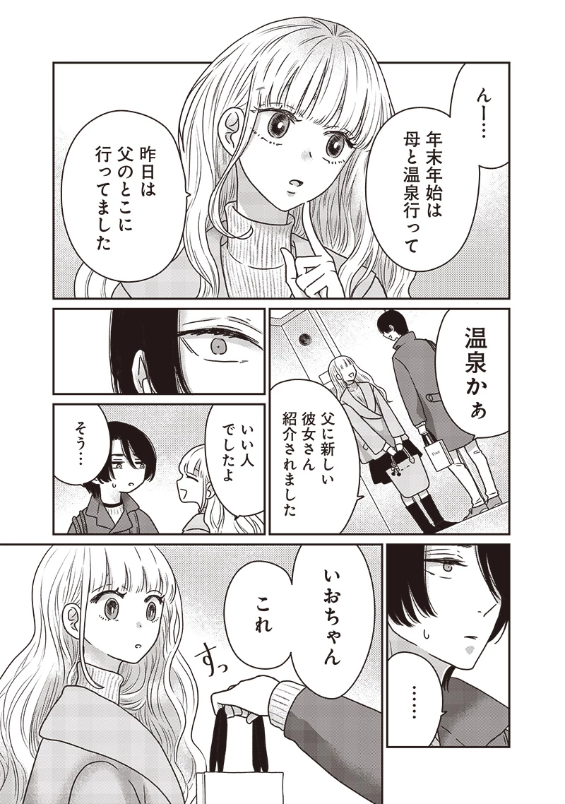 ゆぴ太の恋人 第26話 - 7