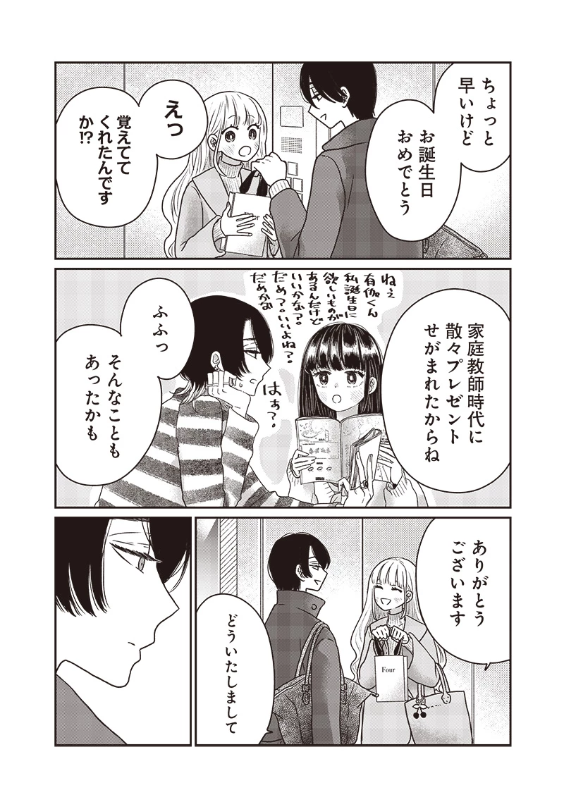 ゆぴ太の恋人 第26話 - 8