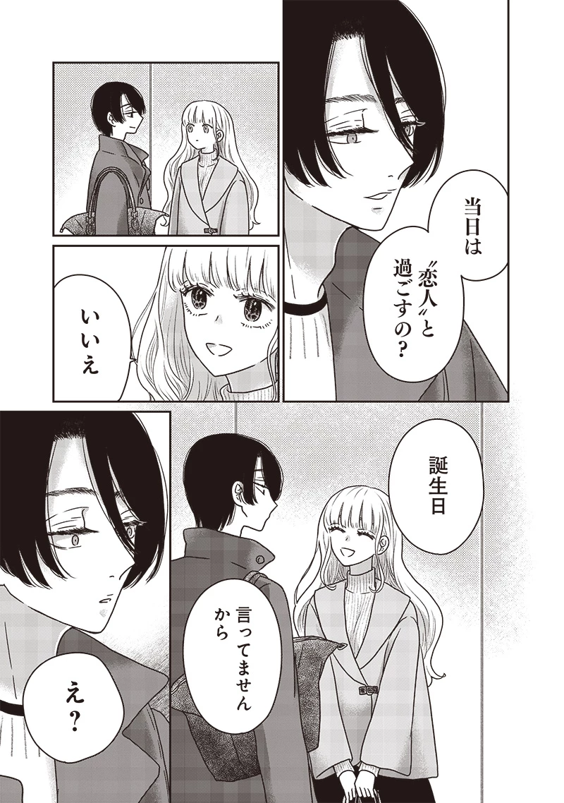 ゆぴ太の恋人 第26話 - 9