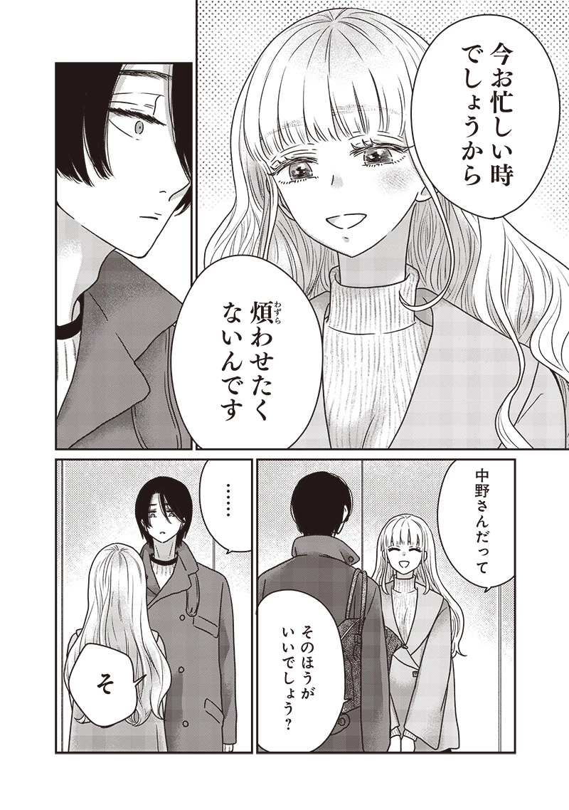 ゆぴ太の恋人 第26話 - 10