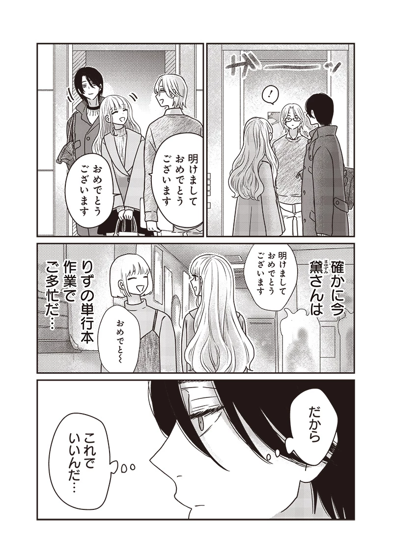 ゆぴ太の恋人 第26話 - 11