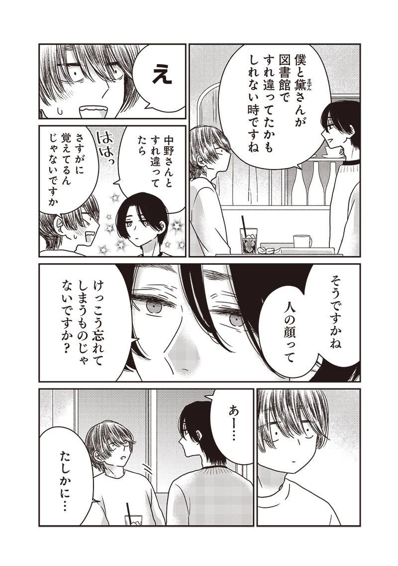 ゆぴ太の恋人 第26話 - 14