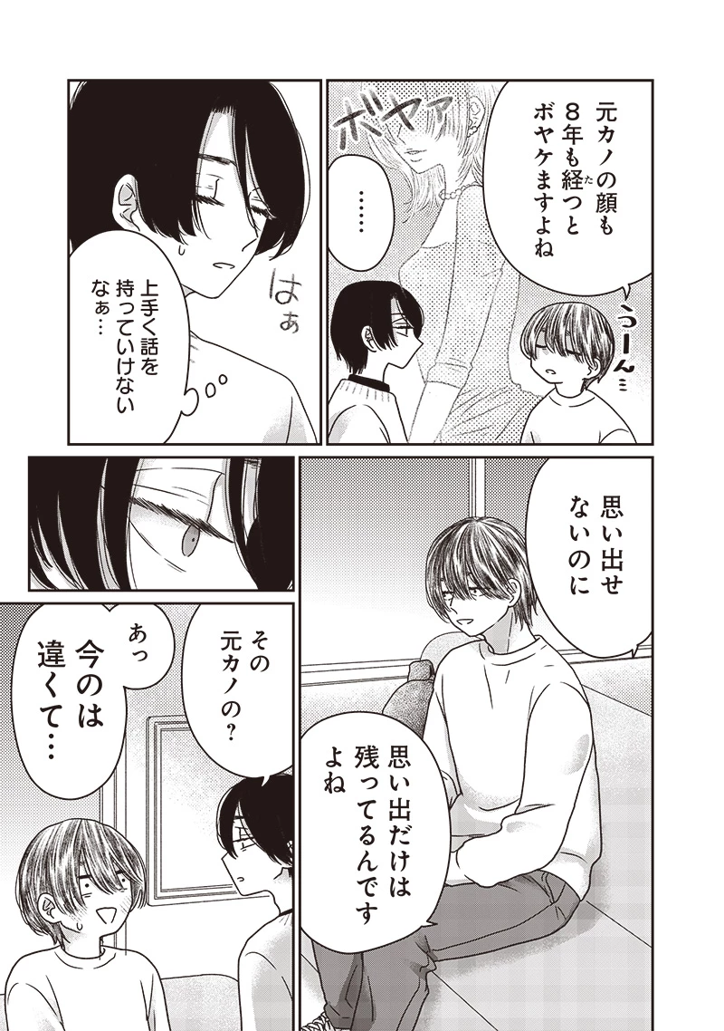 ゆぴ太の恋人 第26話 - 15