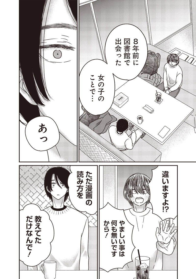 ゆぴ太の恋人 第26話 - 16