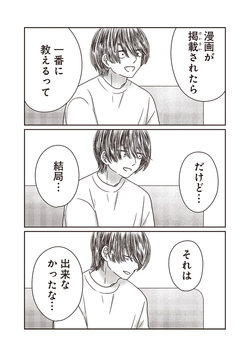 ゆぴ太の恋人 第26話 - 18