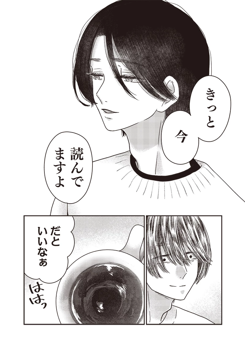 ゆぴ太の恋人 第26話 - 20