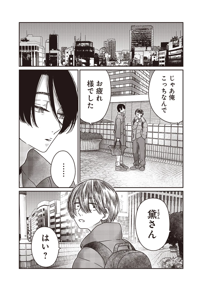 ゆぴ太の恋人 第26話 - 21