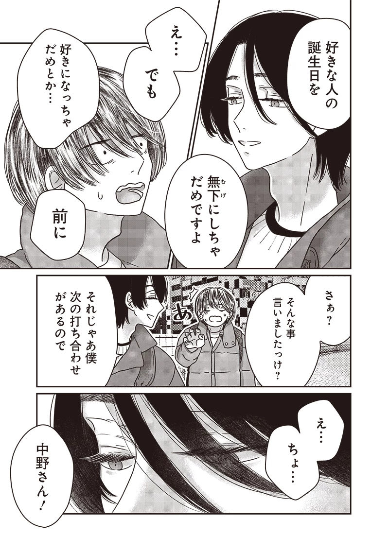 ゆぴ太の恋人 第26話 - 23