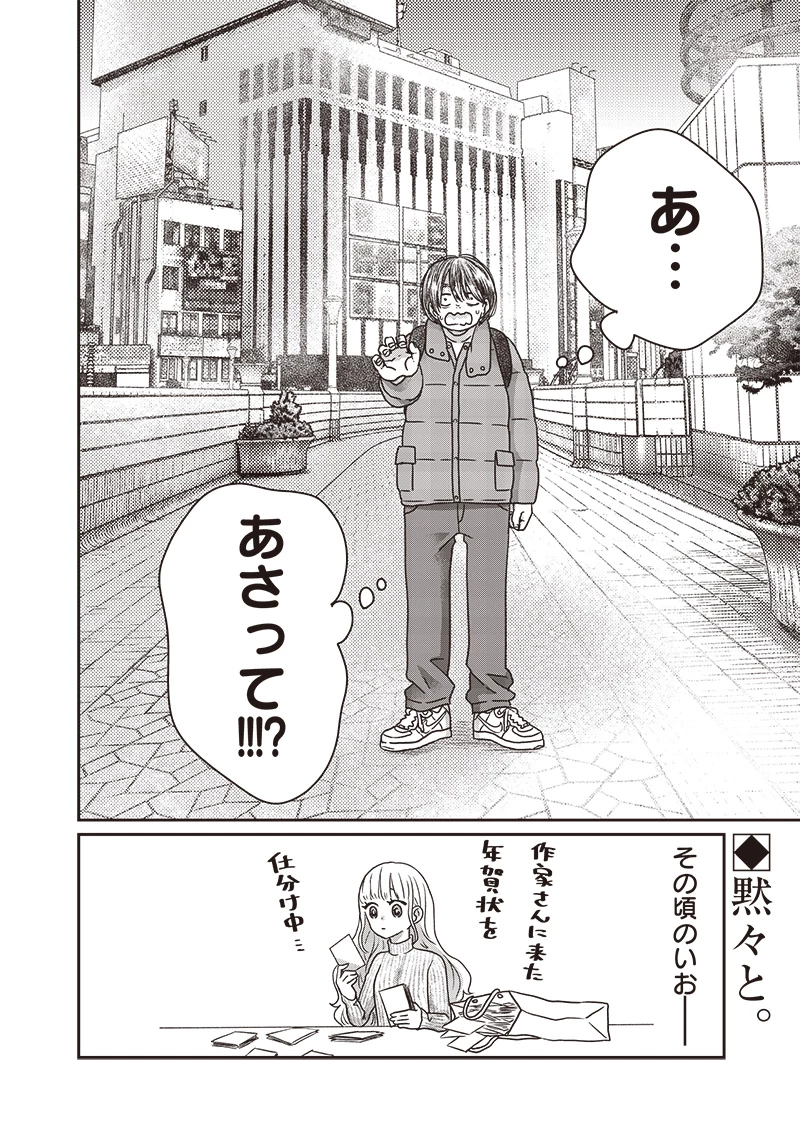 ゆぴ太の恋人 第26話 - 24