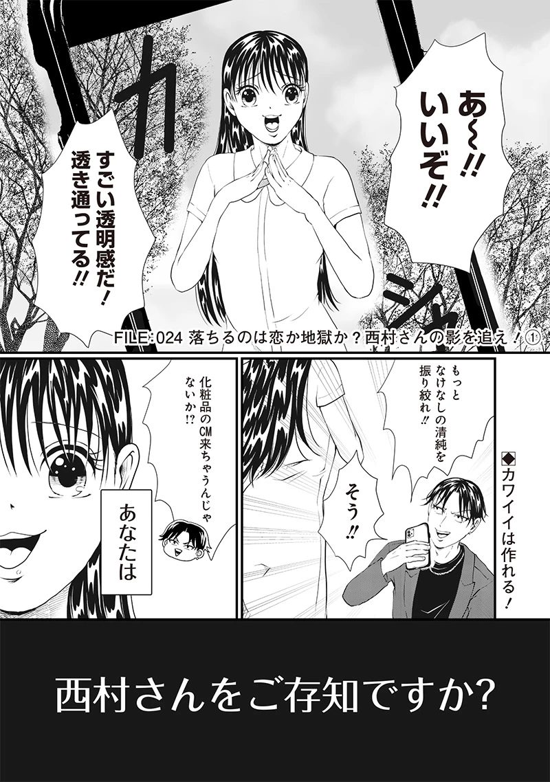 オカルトジャーニー【閲覧注意】 第24話 - 1