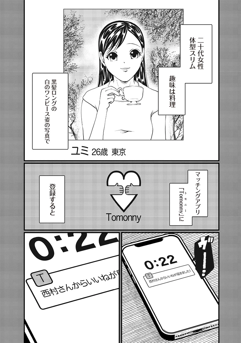 オカルトジャーニー【閲覧注意】 第24話 - 2