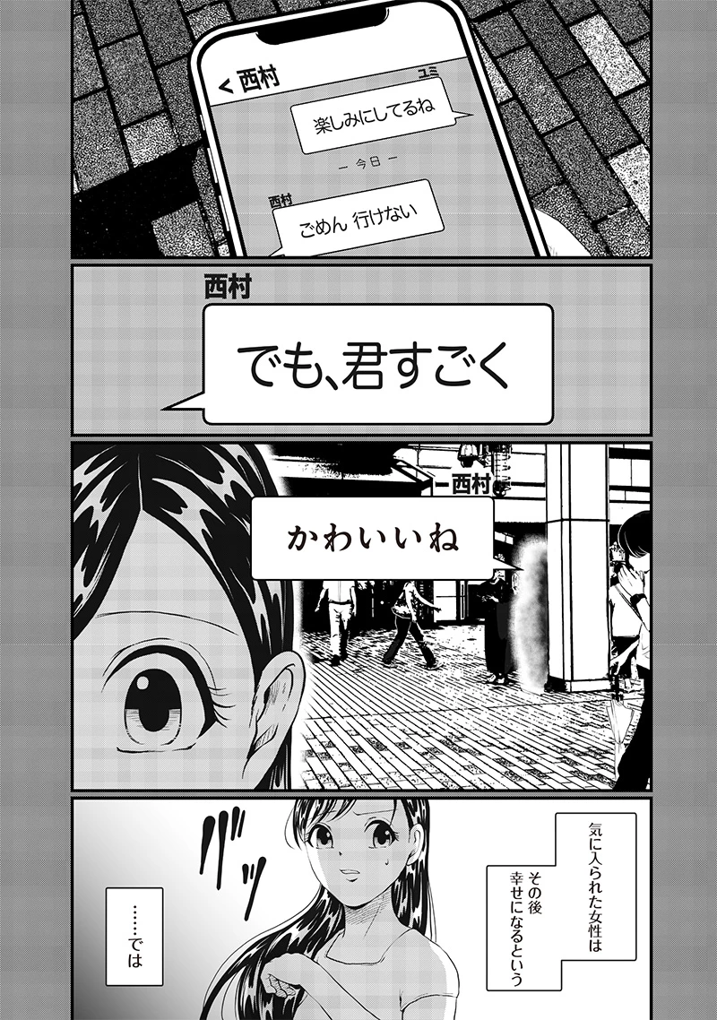 オカルトジャーニー【閲覧注意】 第24話 - 4