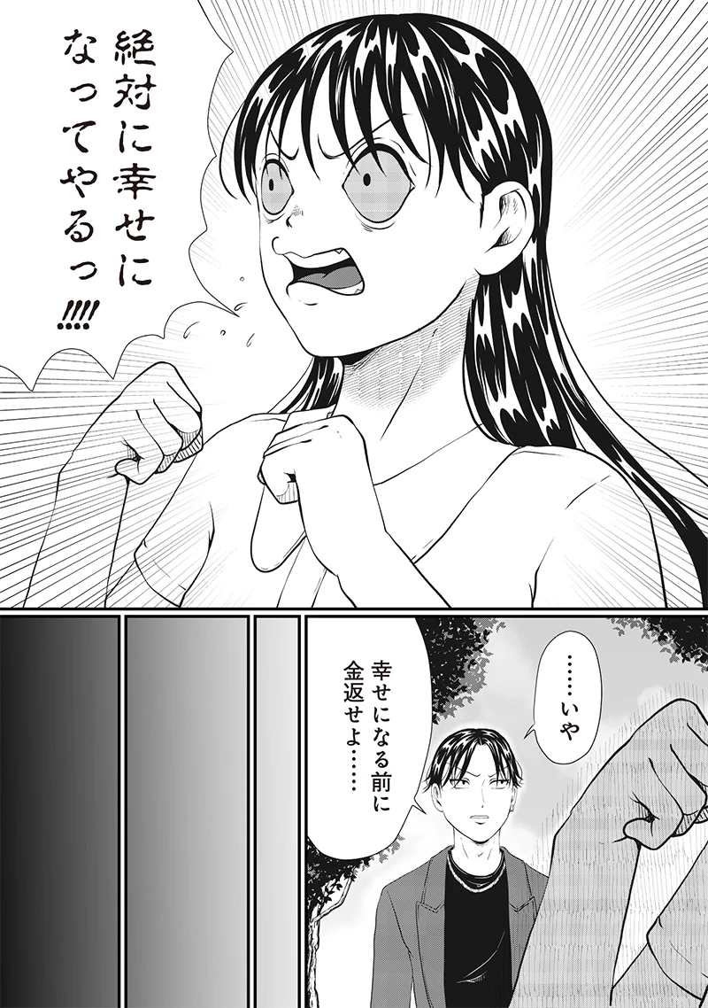 オカルトジャーニー【閲覧注意】 第24話 - 8