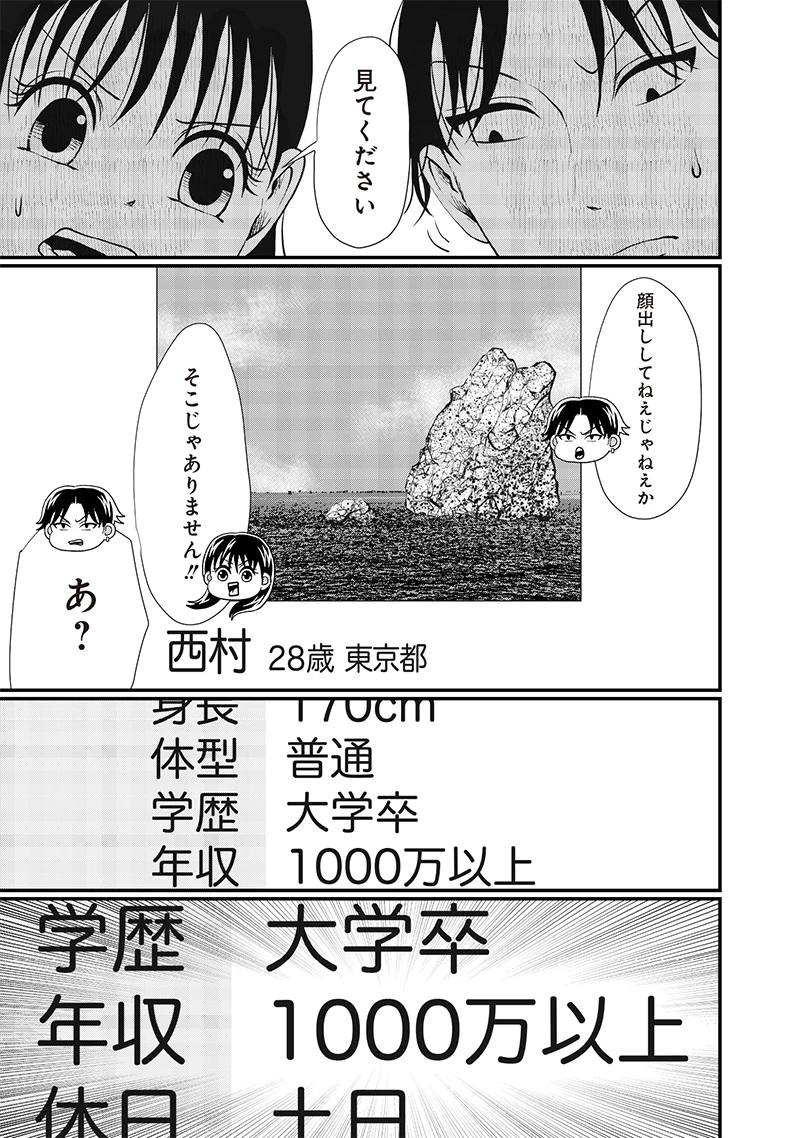 オカルトジャーニー【閲覧注意】 第24話 - 11