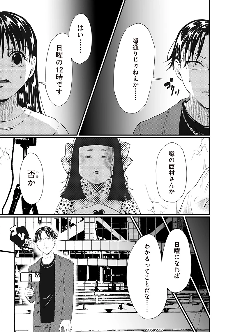 オカルトジャーニー【閲覧注意】 第24話 - 13