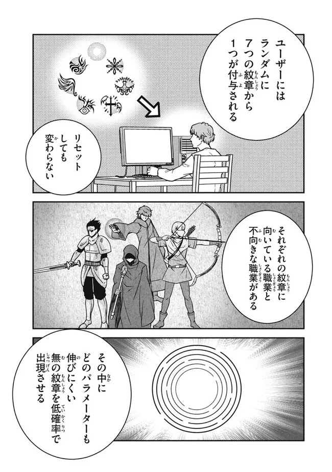 劣等紋の超越ヒーラー ～世界最強の回復術師による異世界無双～ 第27.2話 - 3