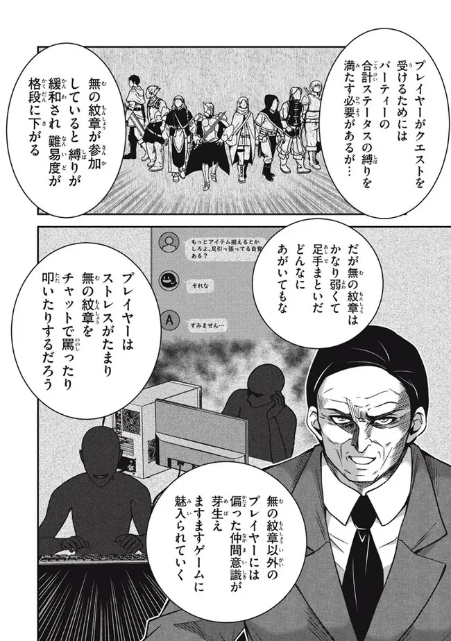 劣等紋の超越ヒーラー ～世界最強の回復術師による異世界無双～ 第27.2話 - 4