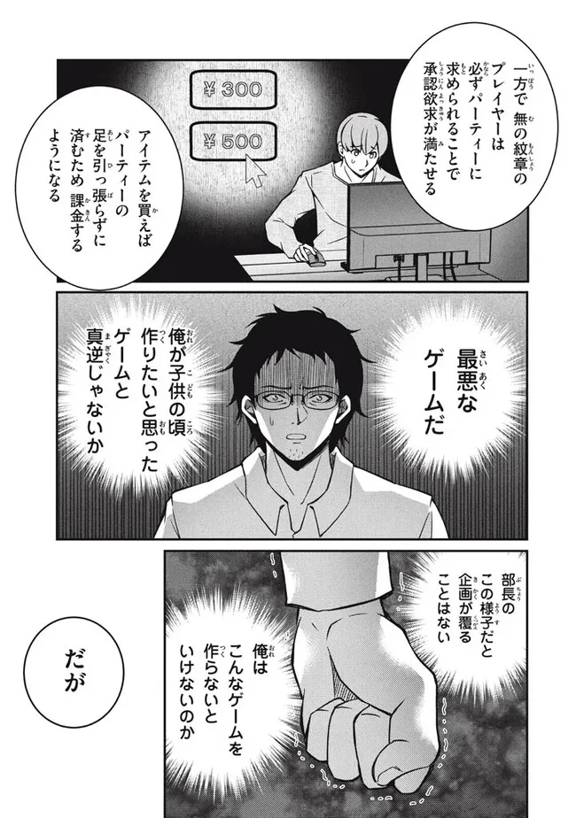 劣等紋の超越ヒーラー ～世界最強の回復術師による異世界無双～ 第27.2話 - 5
