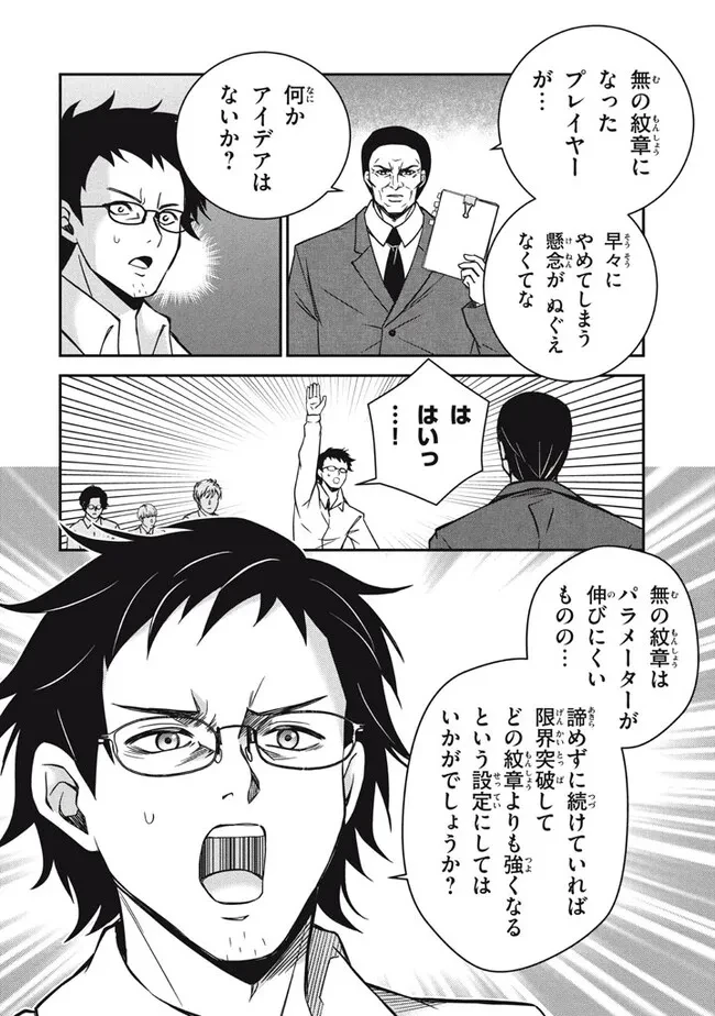 劣等紋の超越ヒーラー ～世界最強の回復術師による異世界無双～ 第27.2話 - 6