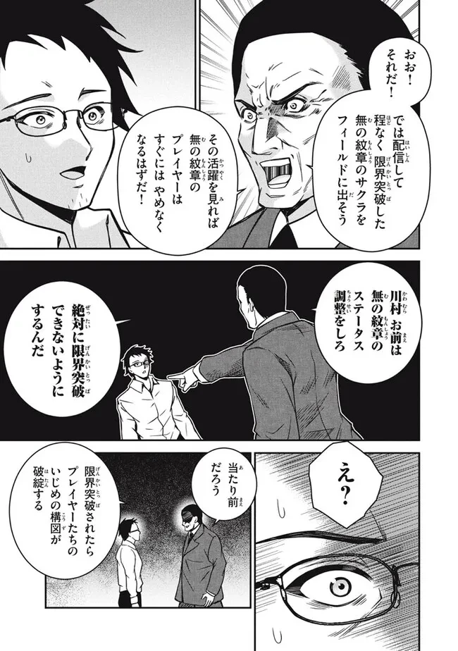 劣等紋の超越ヒーラー ～世界最強の回復術師による異世界無双～ 第27.2話 - 7
