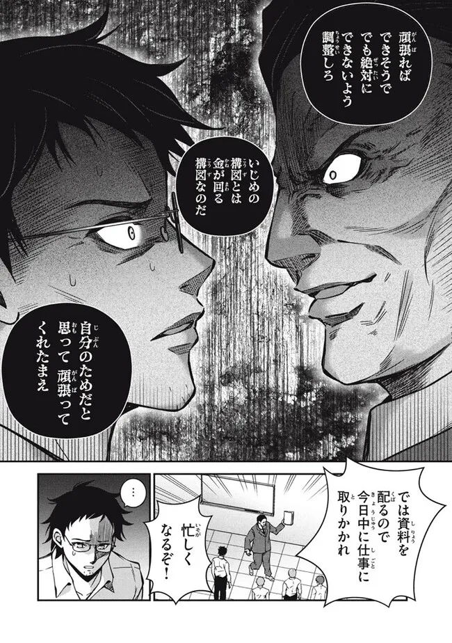 劣等紋の超越ヒーラー ～世界最強の回復術師による異世界無双～ 第27.2話 - 8