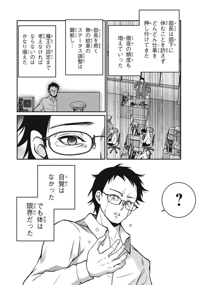 劣等紋の超越ヒーラー ～世界最強の回復術師による異世界無双～ 第27.2話 - 12