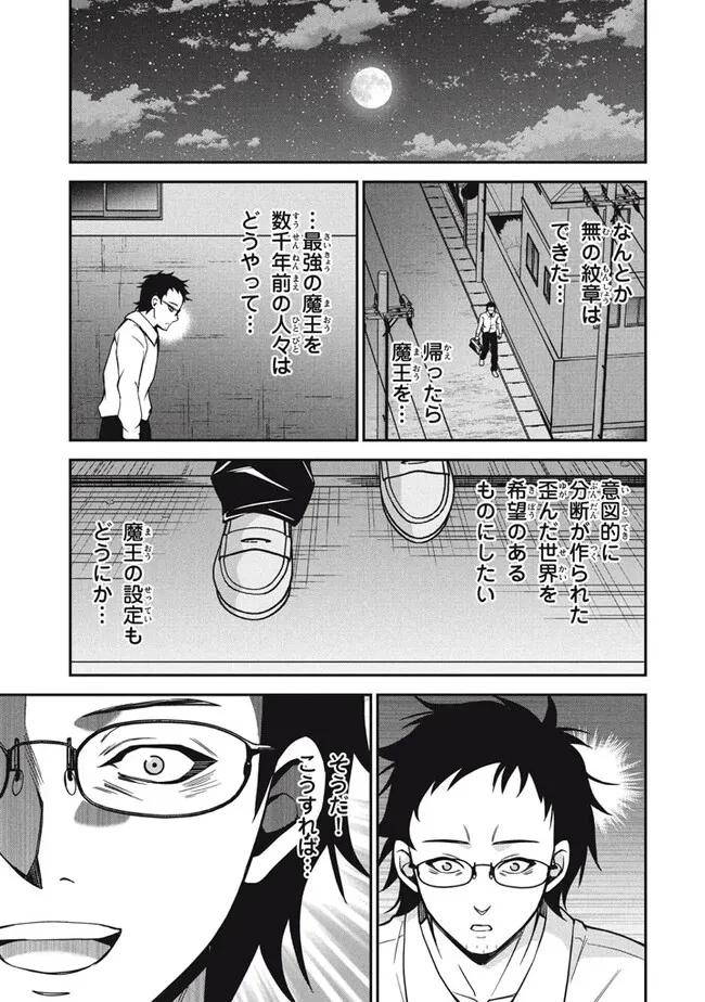 劣等紋の超越ヒーラー ～世界最強の回復術師による異世界無双～ 第27.2話 - 13