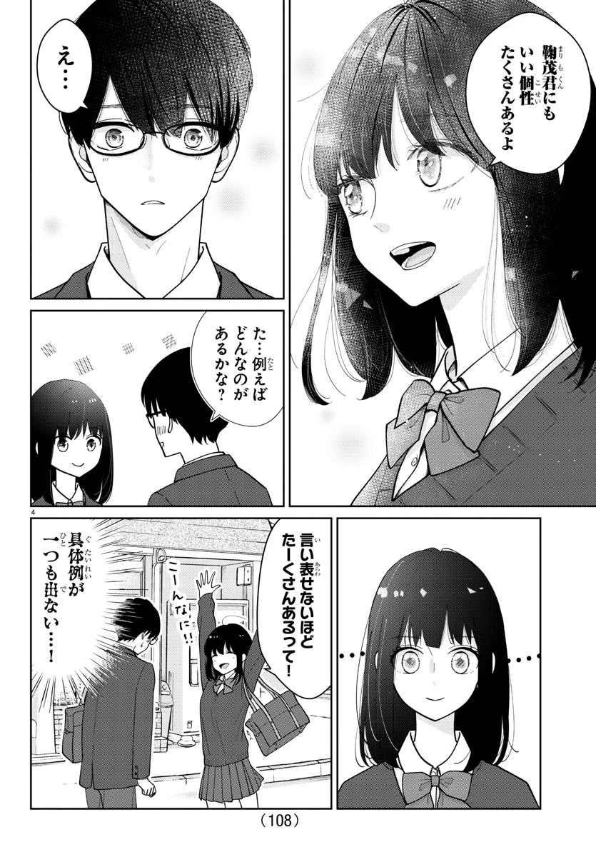 まりも兄弟の茶飯事 第2話 - 4