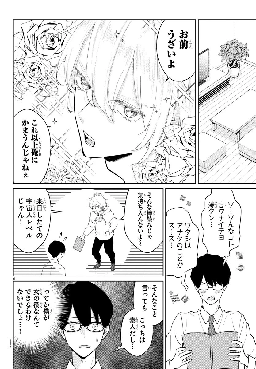まりも兄弟の茶飯事 第2話 - 6