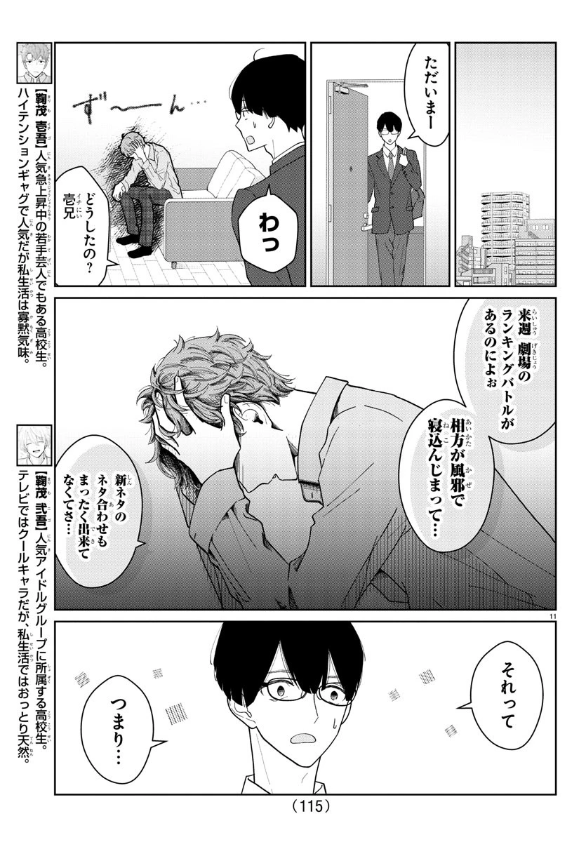 まりも兄弟の茶飯事 第2話 - 11