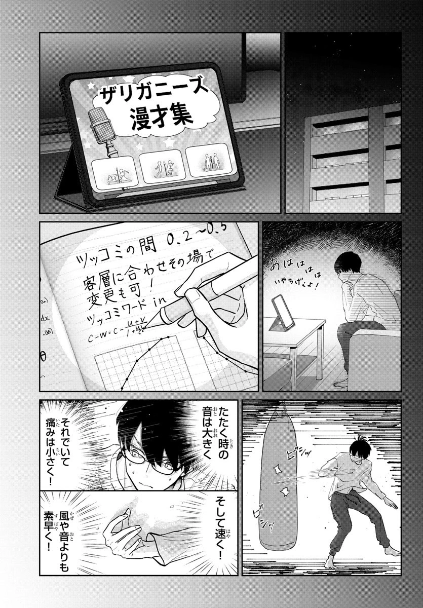 まりも兄弟の茶飯事 第2話 - 13