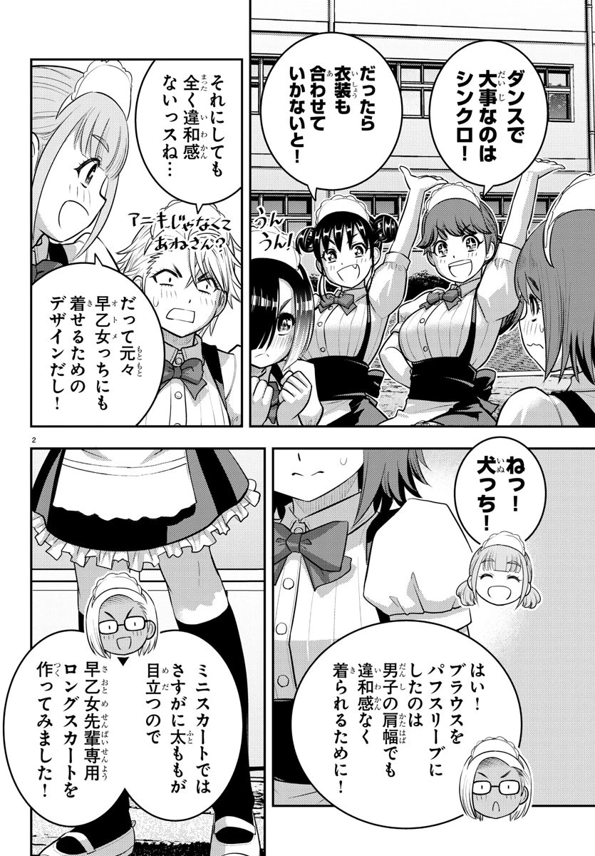 ヤンキーJKクズハナちゃん 第207話 - 2