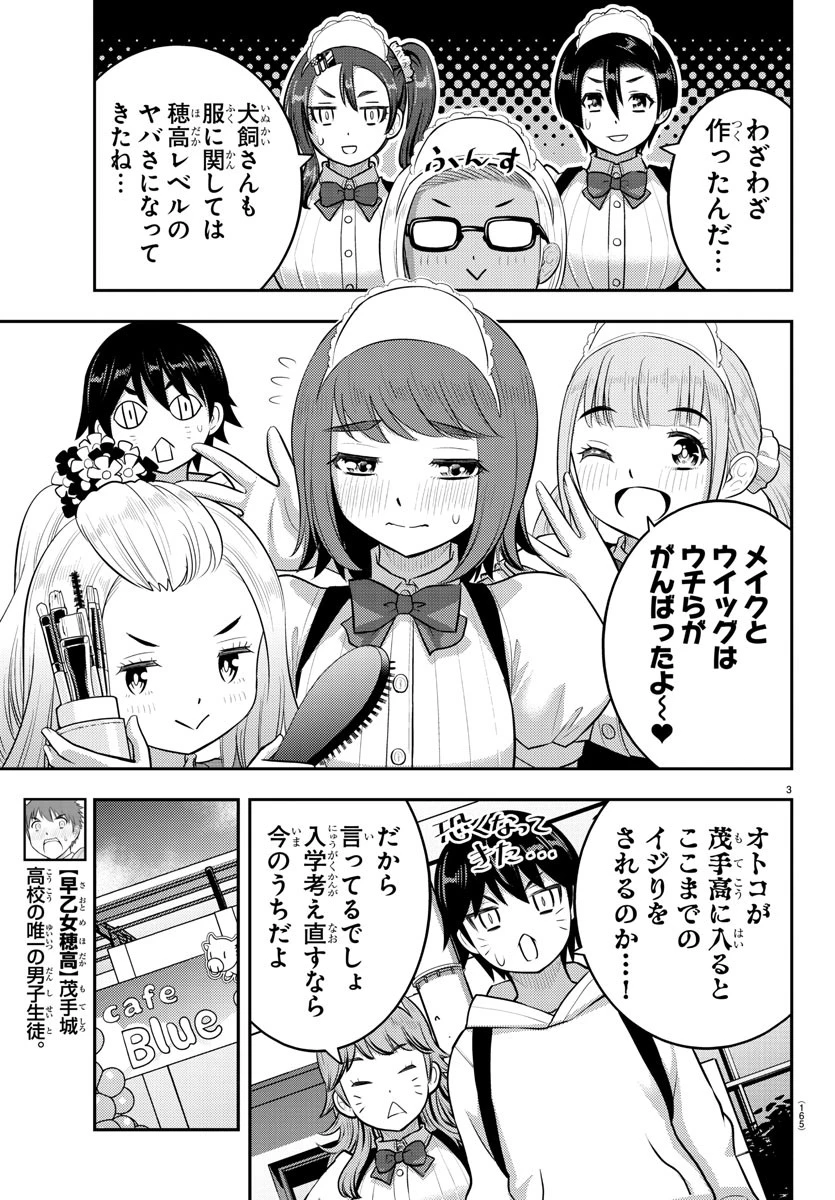 ヤンキーJKクズハナちゃん 第207話 - 3