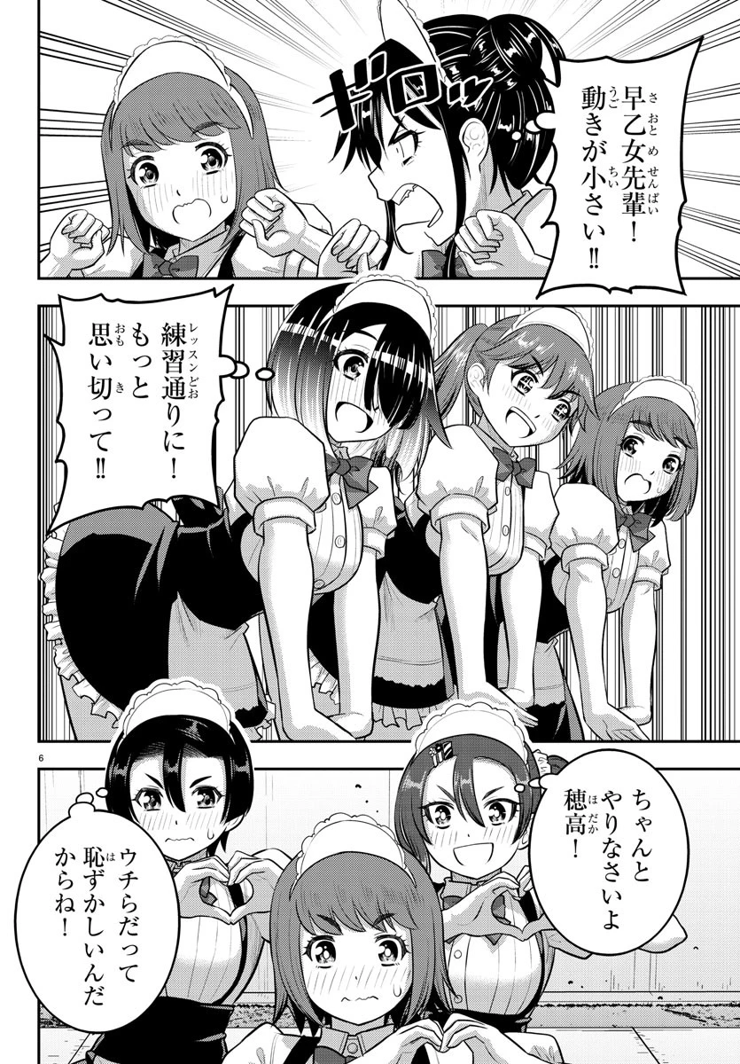 ヤンキーJKクズハナちゃん 第207話 - 6