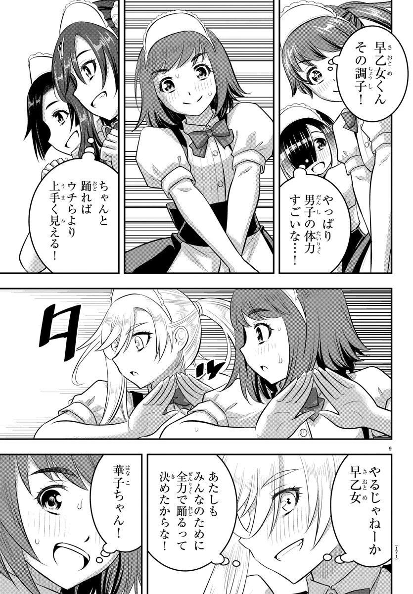ヤンキーJKクズハナちゃん 第207話 - 9