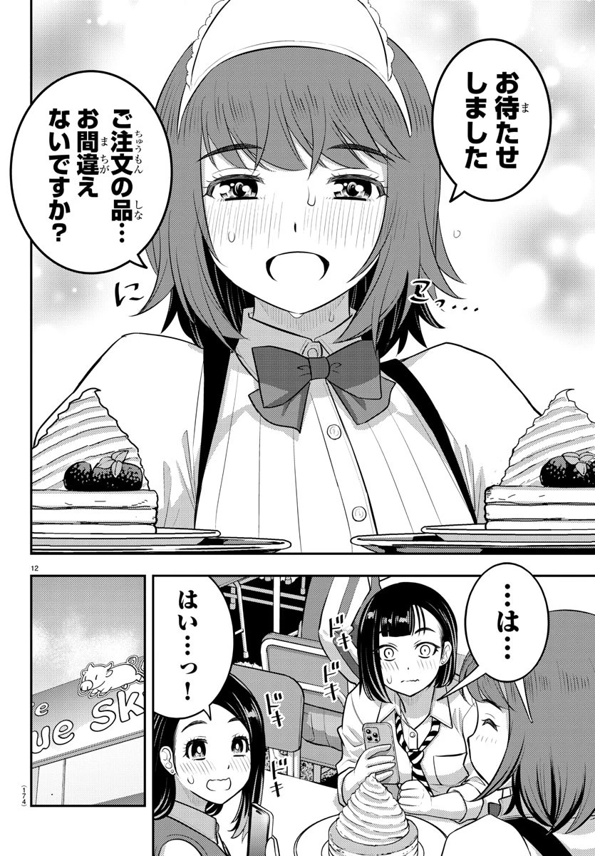 ヤンキーJKクズハナちゃん 第207話 - 12