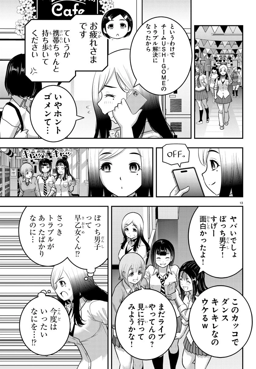 ヤンキーJKクズハナちゃん 第207話 - 13